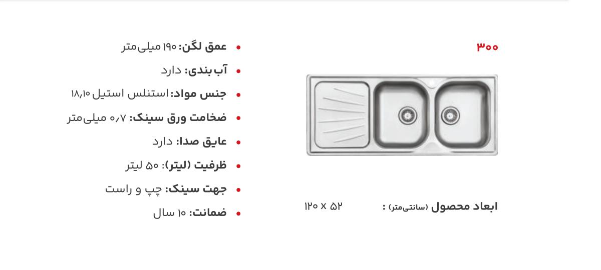 سینک دو لگن استیل البرز-کد300