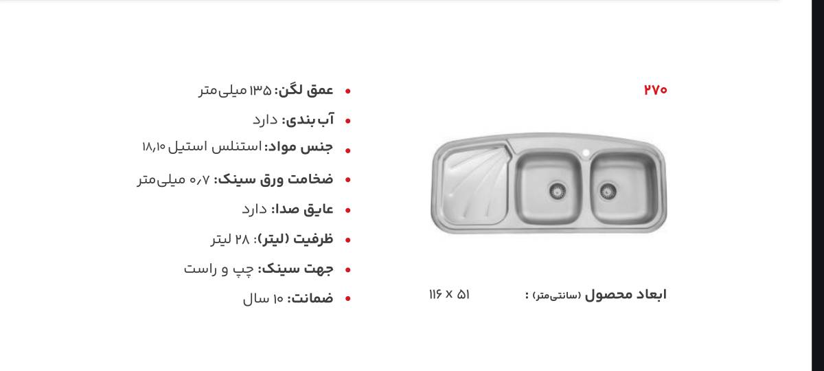 سینک دو لگن استیل البرز-کد 270