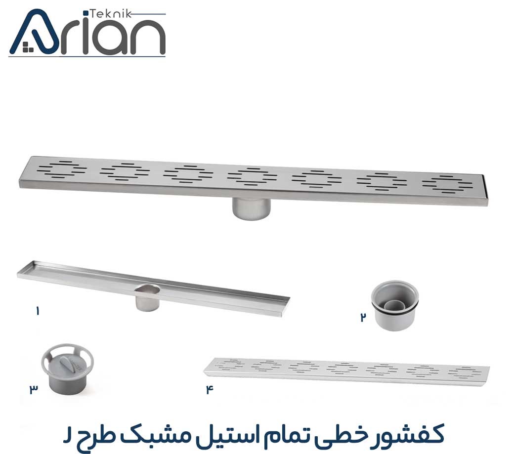 کفشور خطی تمام استیل 60CM/مدل G
